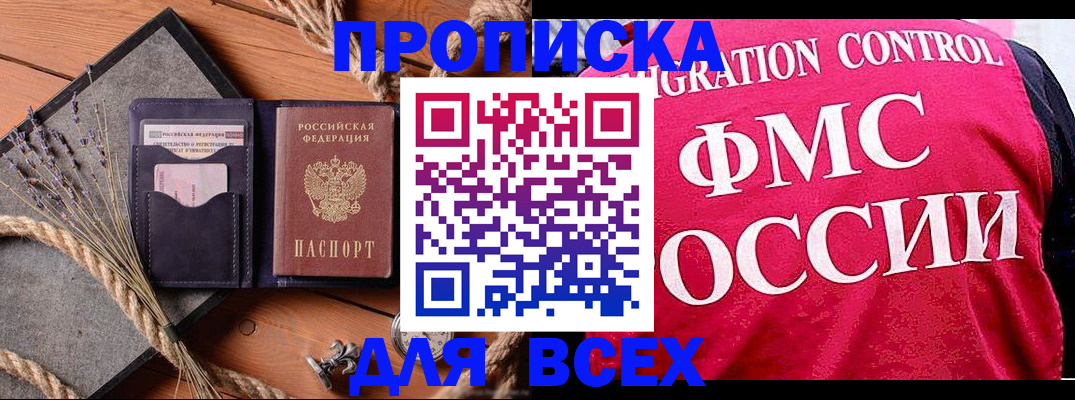 временная регистрация купить в Палласовке