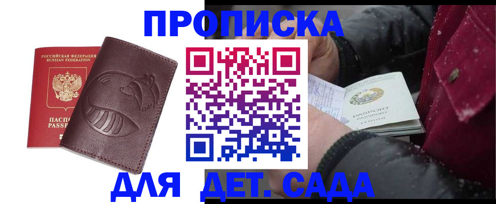 временная регистрация в квартире в Палласовке