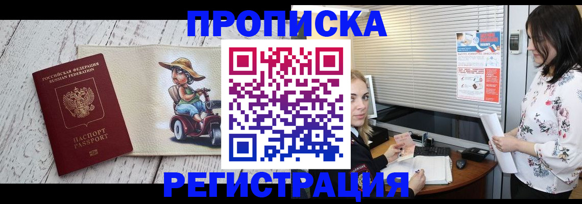 временная регистрация для всех в Палласовке