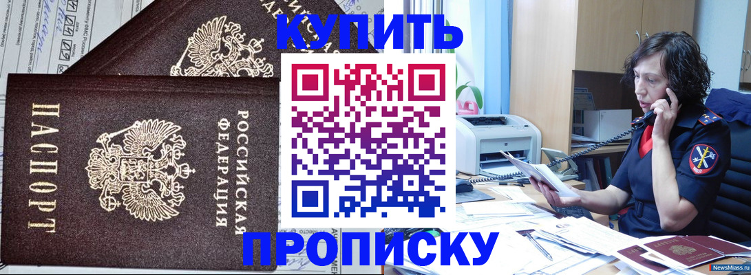 временная прописка в Палласовке